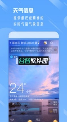 天气通2021最新版截图2