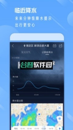 天气通2021最新版截图3