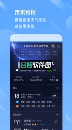 天气通2021最新版截图4