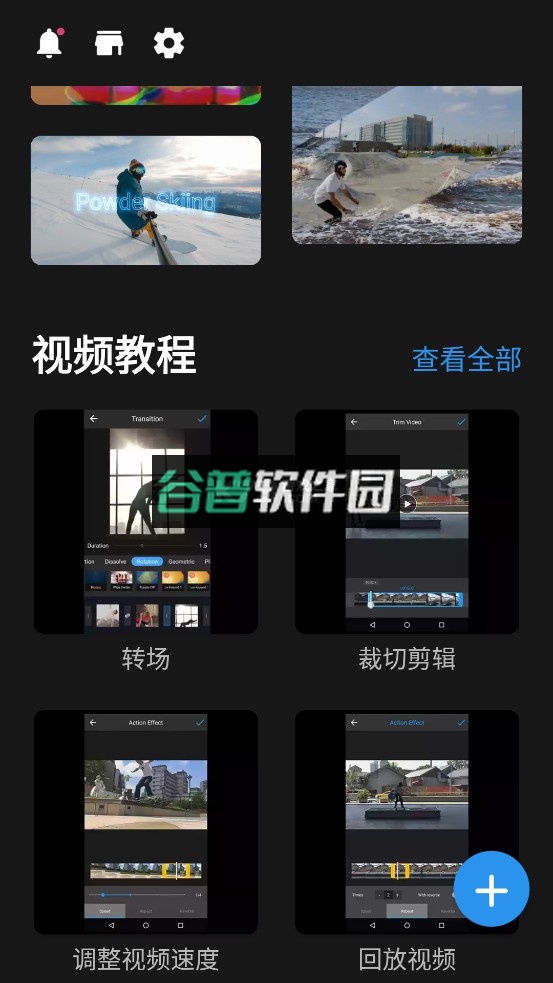 威力酷剪最新破解版app截图2
