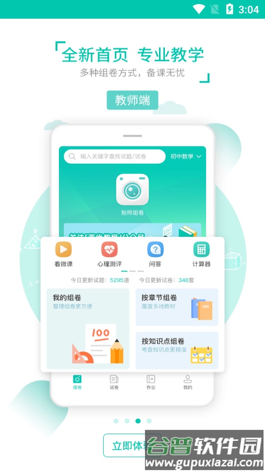 菁优网app官方版截图2