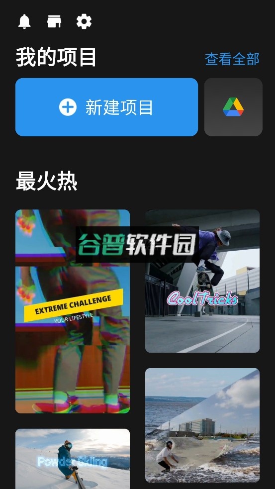 威力酷剪最新破解版app截图3
