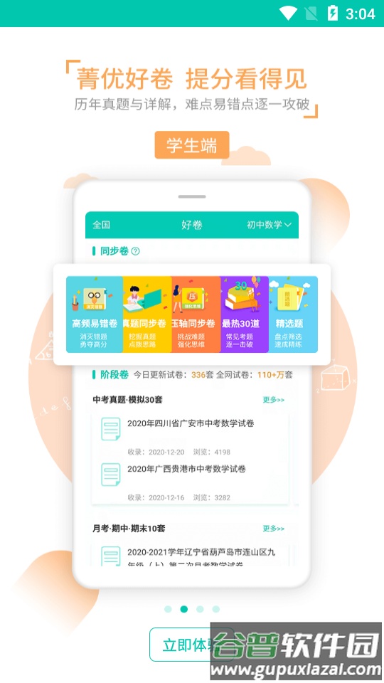 菁优网app官方版截图3