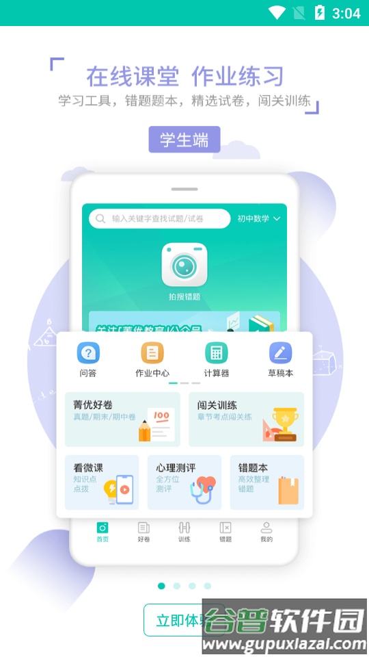 菁优网app官方版截图4
