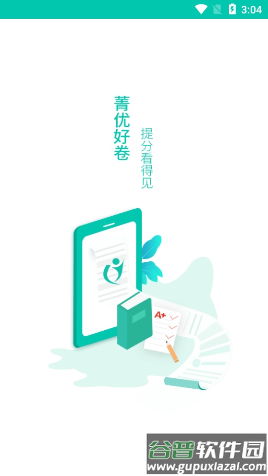 菁优网app官方版截图5