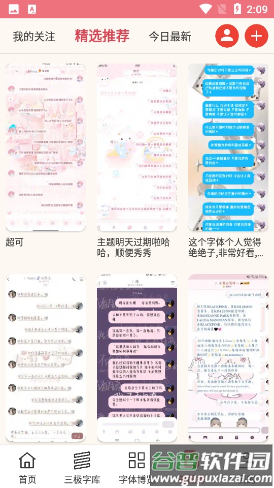 字体美化大师截图1