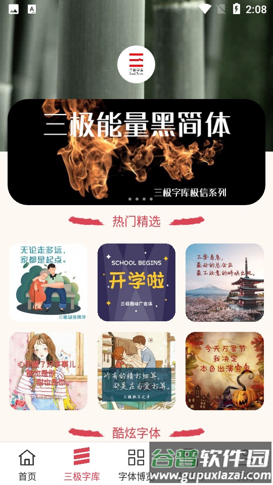 字体美化大师截图3