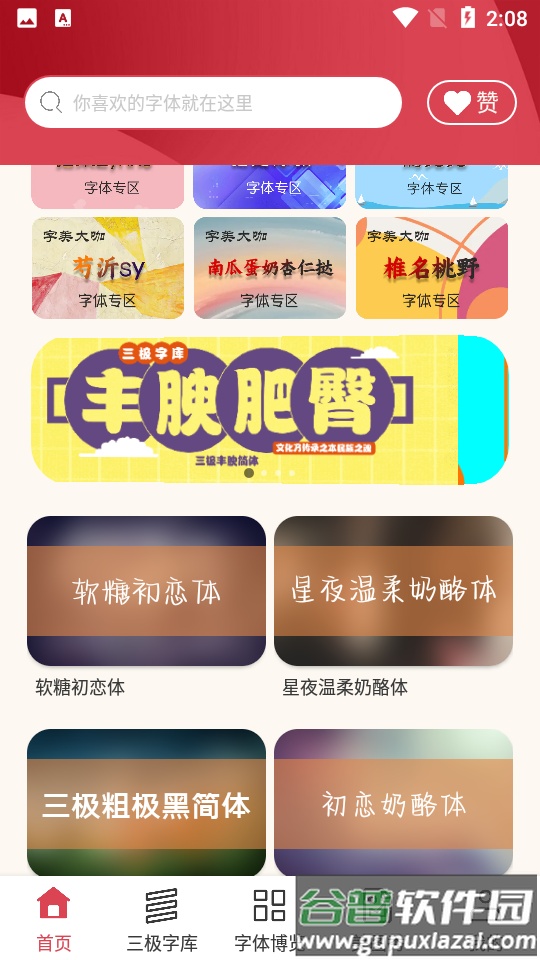 字体美化大师截图4