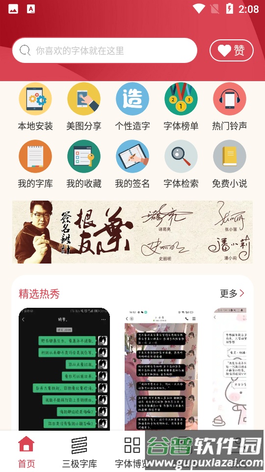 字体美化大师截图5