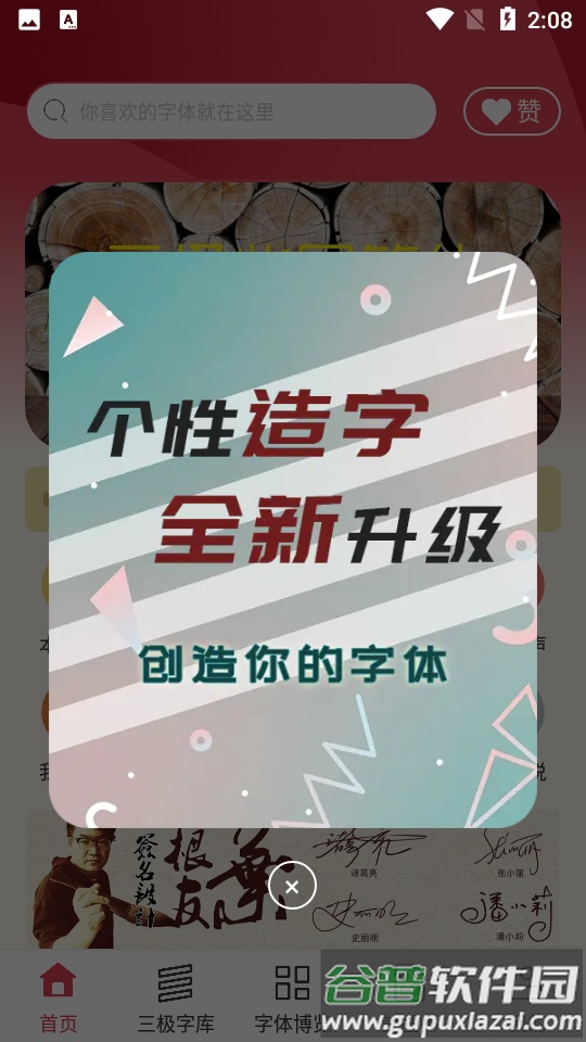 字体美化大师截图6