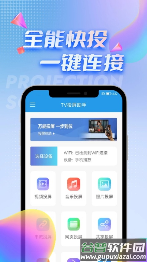 TV投屏助手安卓版截图3