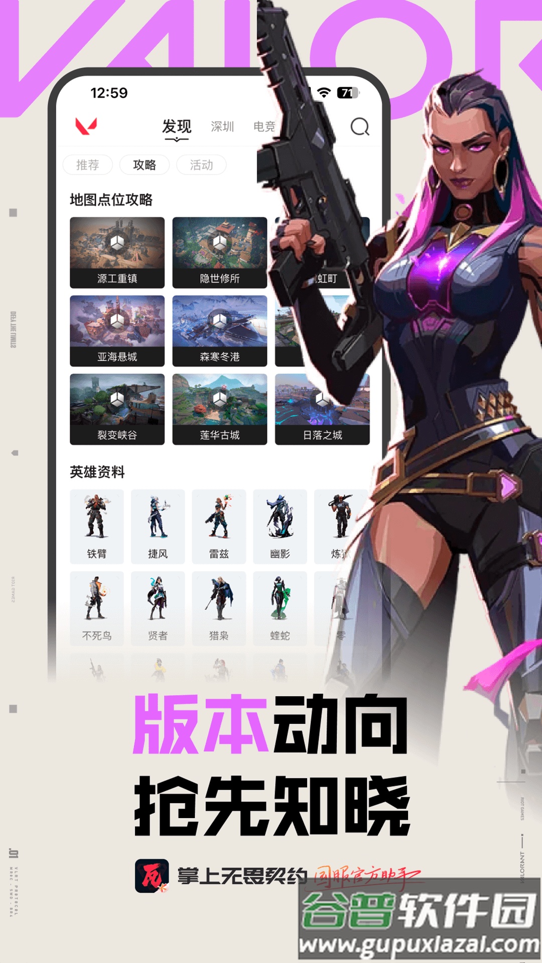 掌上瓦罗兰特(掌上无畏契约)截图2