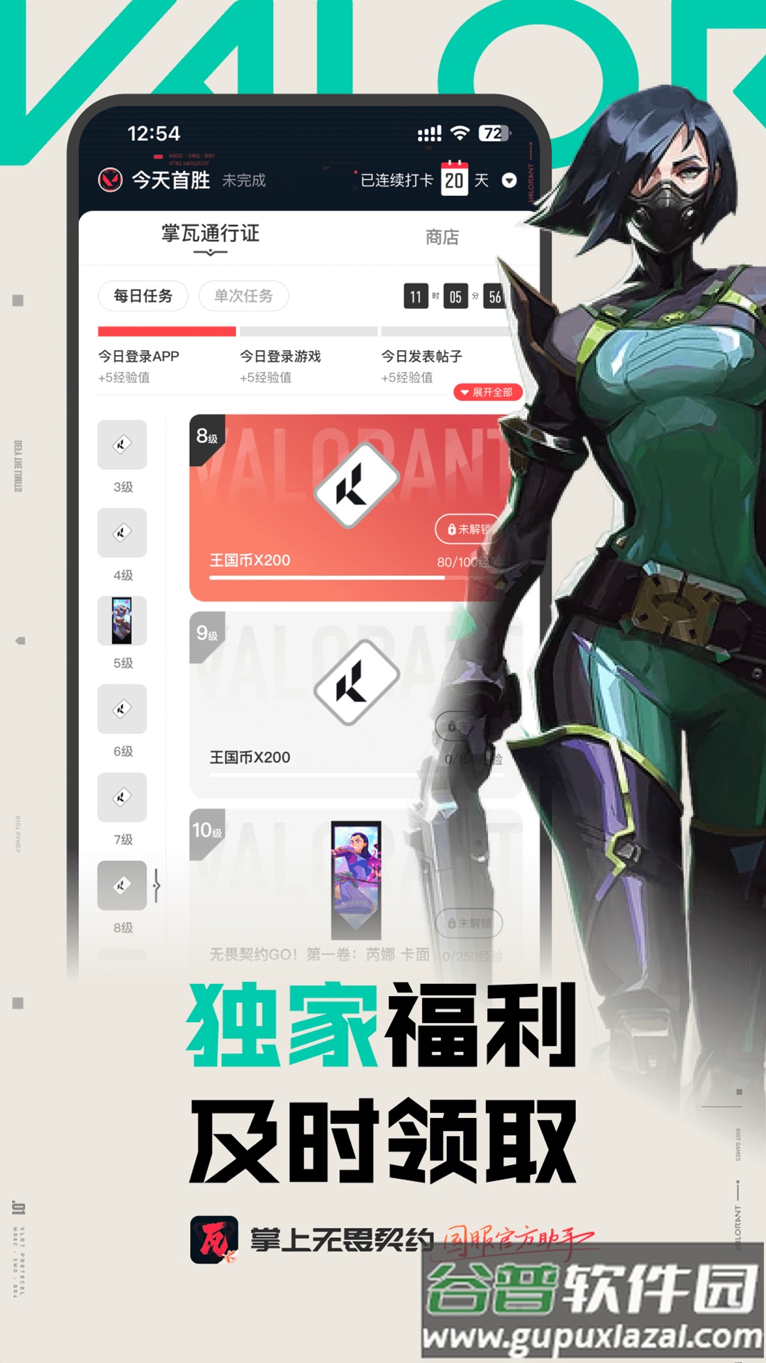 掌上瓦罗兰特(掌上无畏契约)截图3