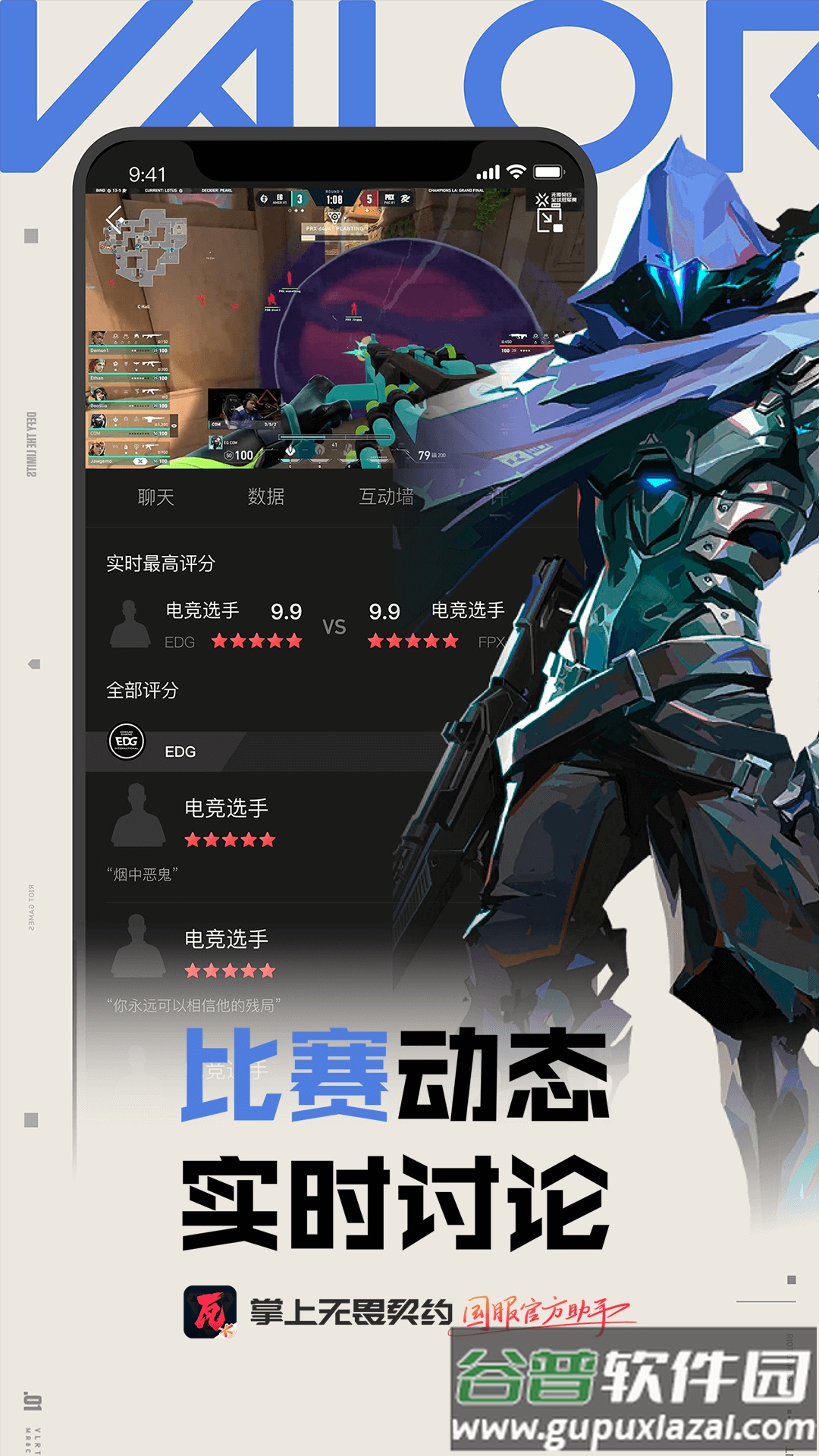 掌上瓦罗兰特(掌上无畏契约)截图4