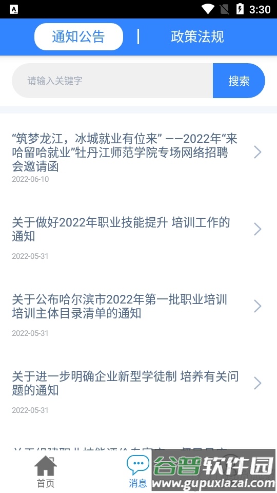 哈尔滨智慧人社app新版本截图2