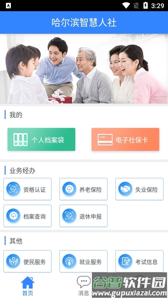 哈尔滨智慧人社app新版本截图3