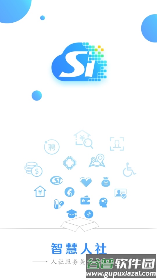 哈尔滨智慧人社app新版本截图4