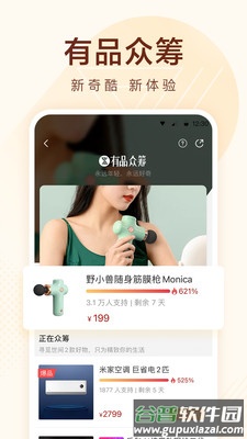 小米有品App截图1