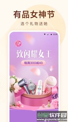 小米有品App截图4