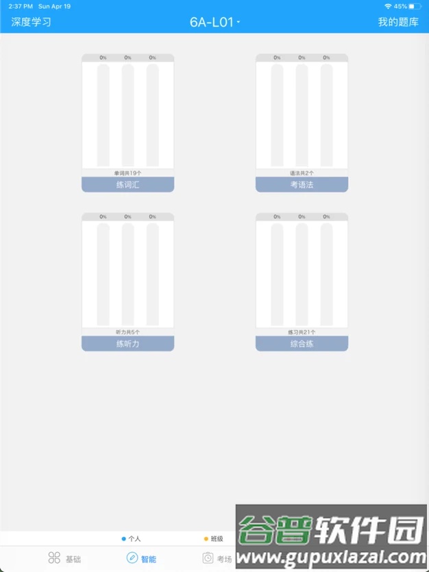 外语通学生版app截图1