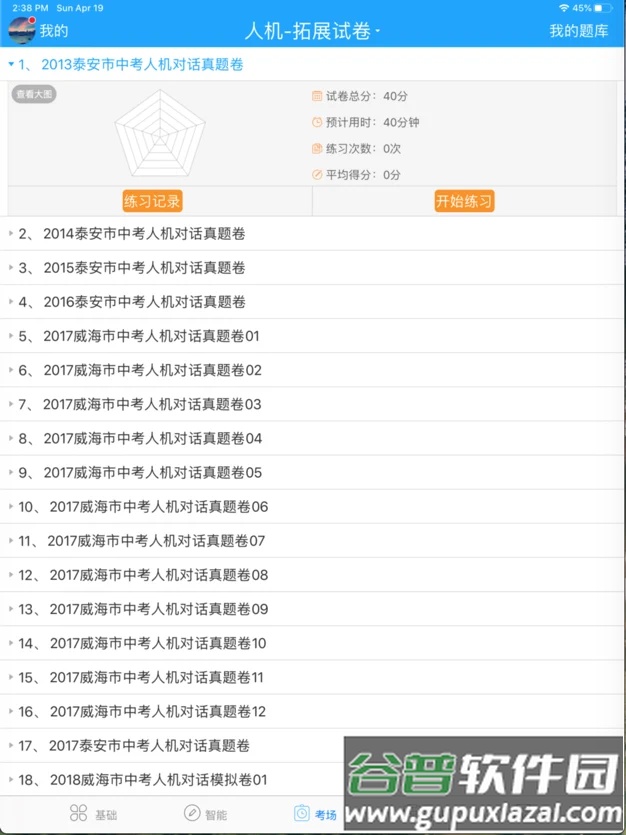 外语通学生版app截图2