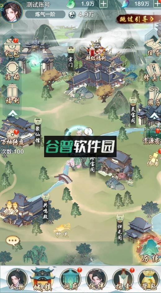 永恒仙域官方版截图1