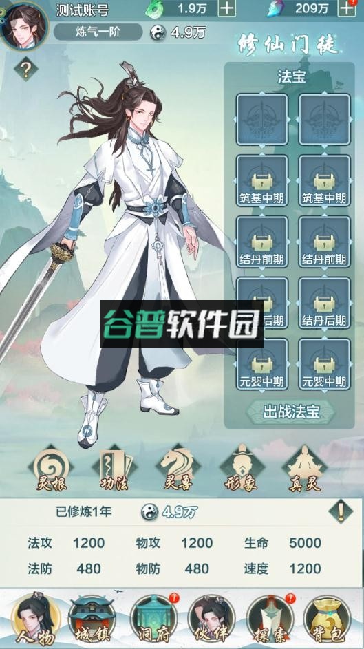 永恒仙域官方版截图2