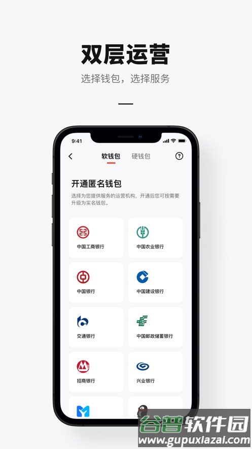 数字人民币试点版app官方正版截图1