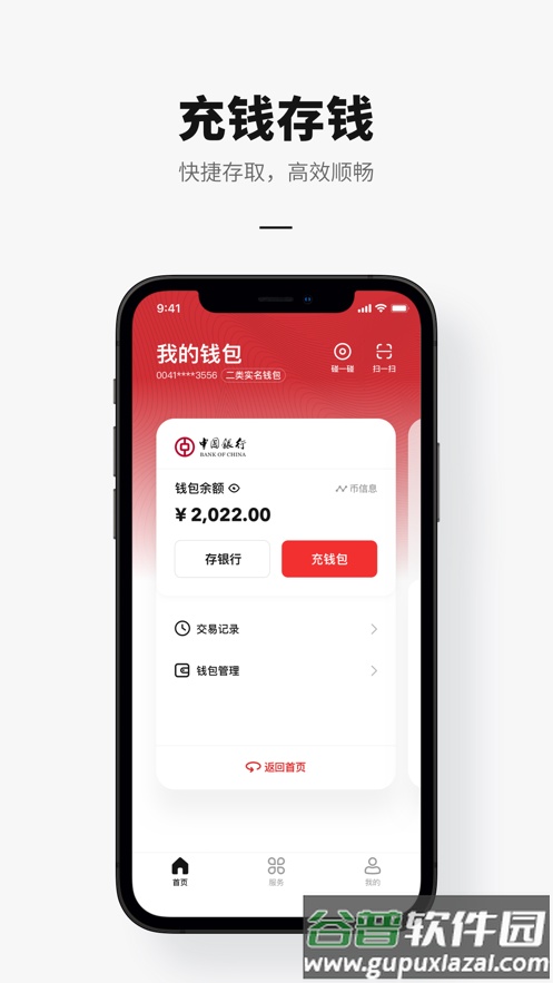 数字人民币试点版app官方正版截图4