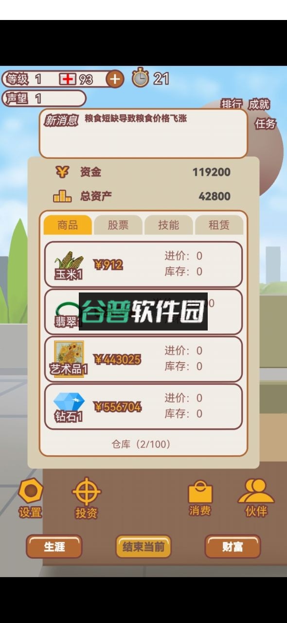 造富人生免广告版截图1