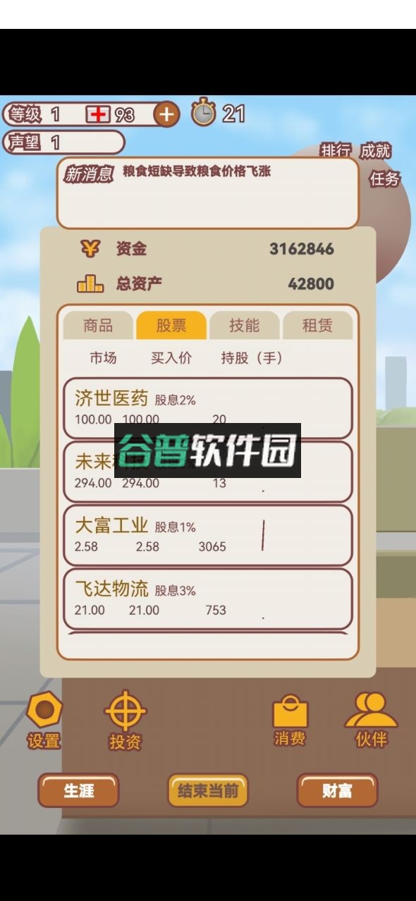 造富人生免广告版截图3