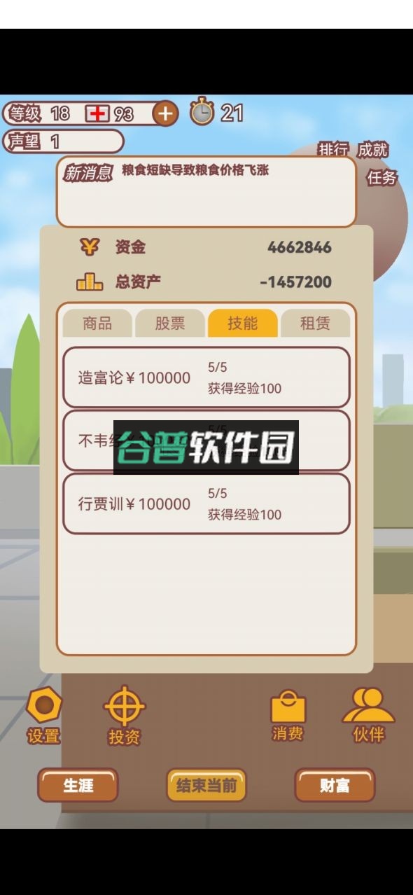 造富人生免广告版截图4