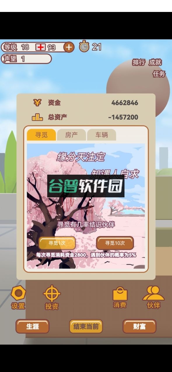 造富人生免广告版截图5