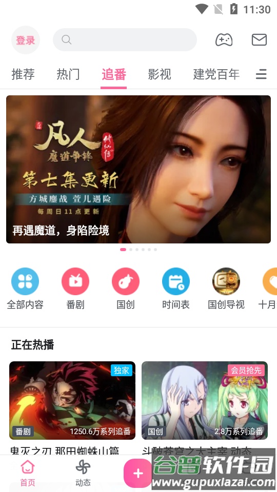 b站哔哩哔哩app手机版截图1