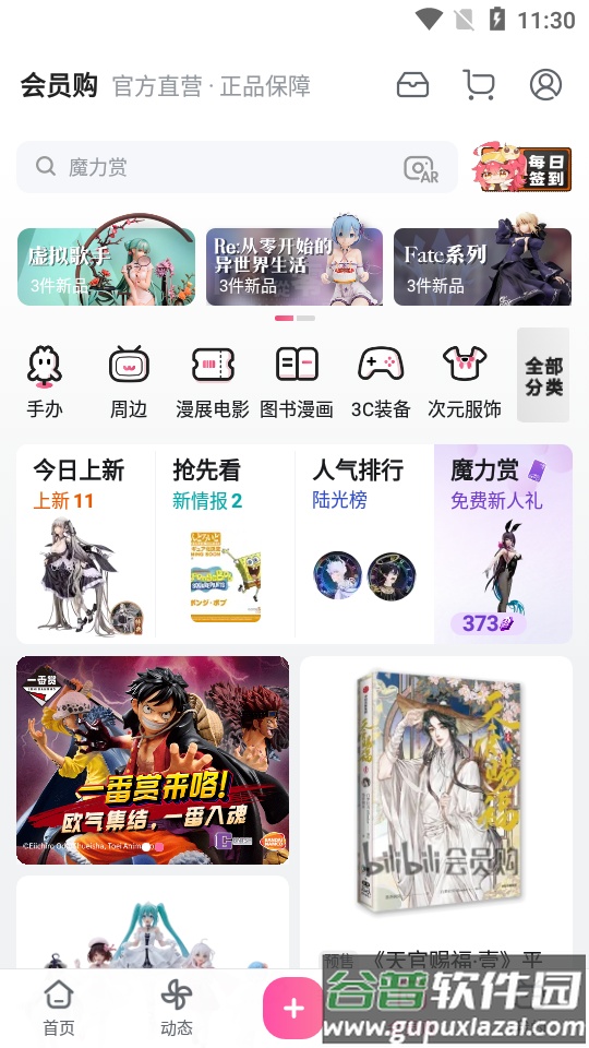 b站哔哩哔哩app手机版截图2