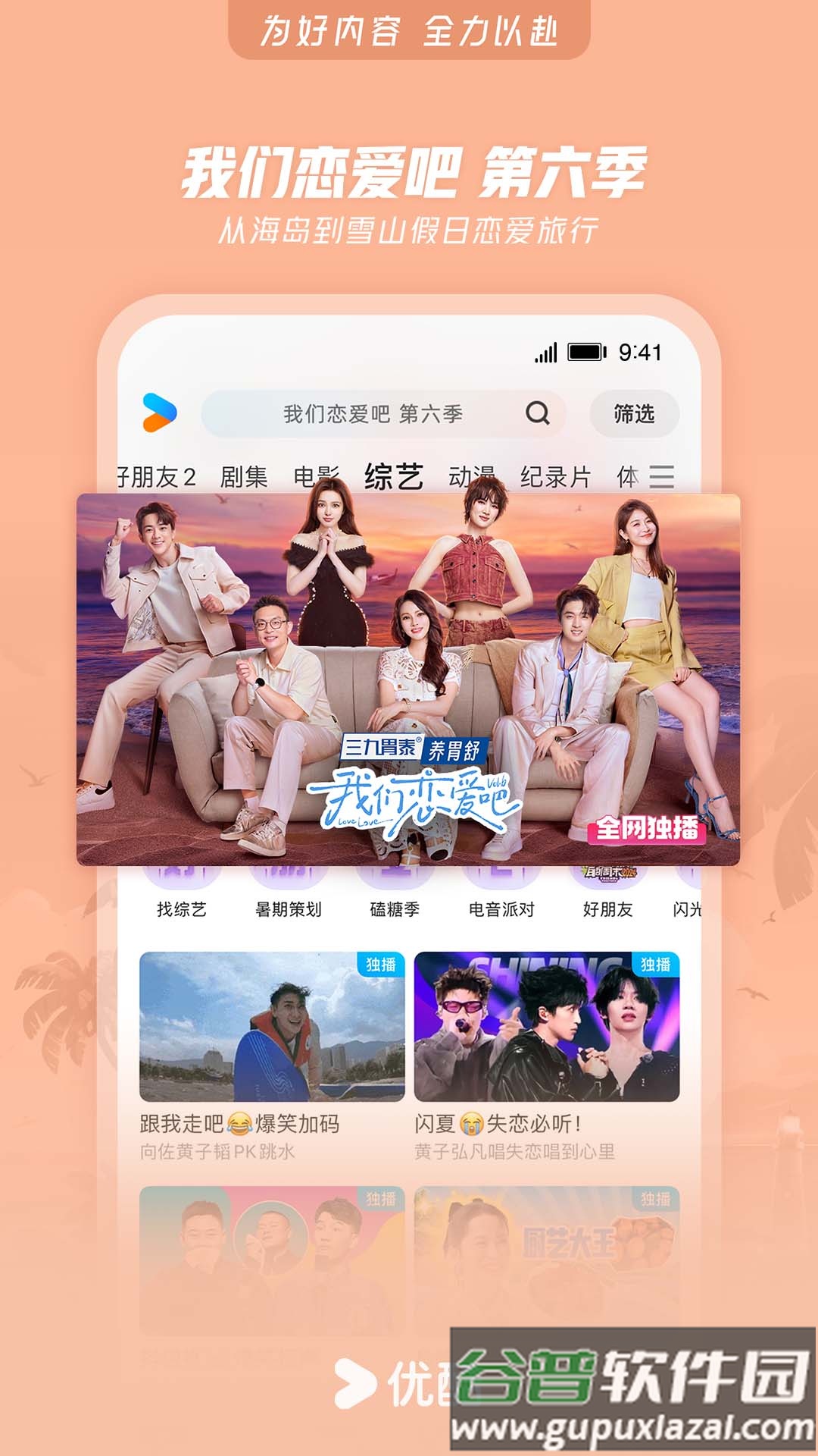 优酷视频正版客户端截图1