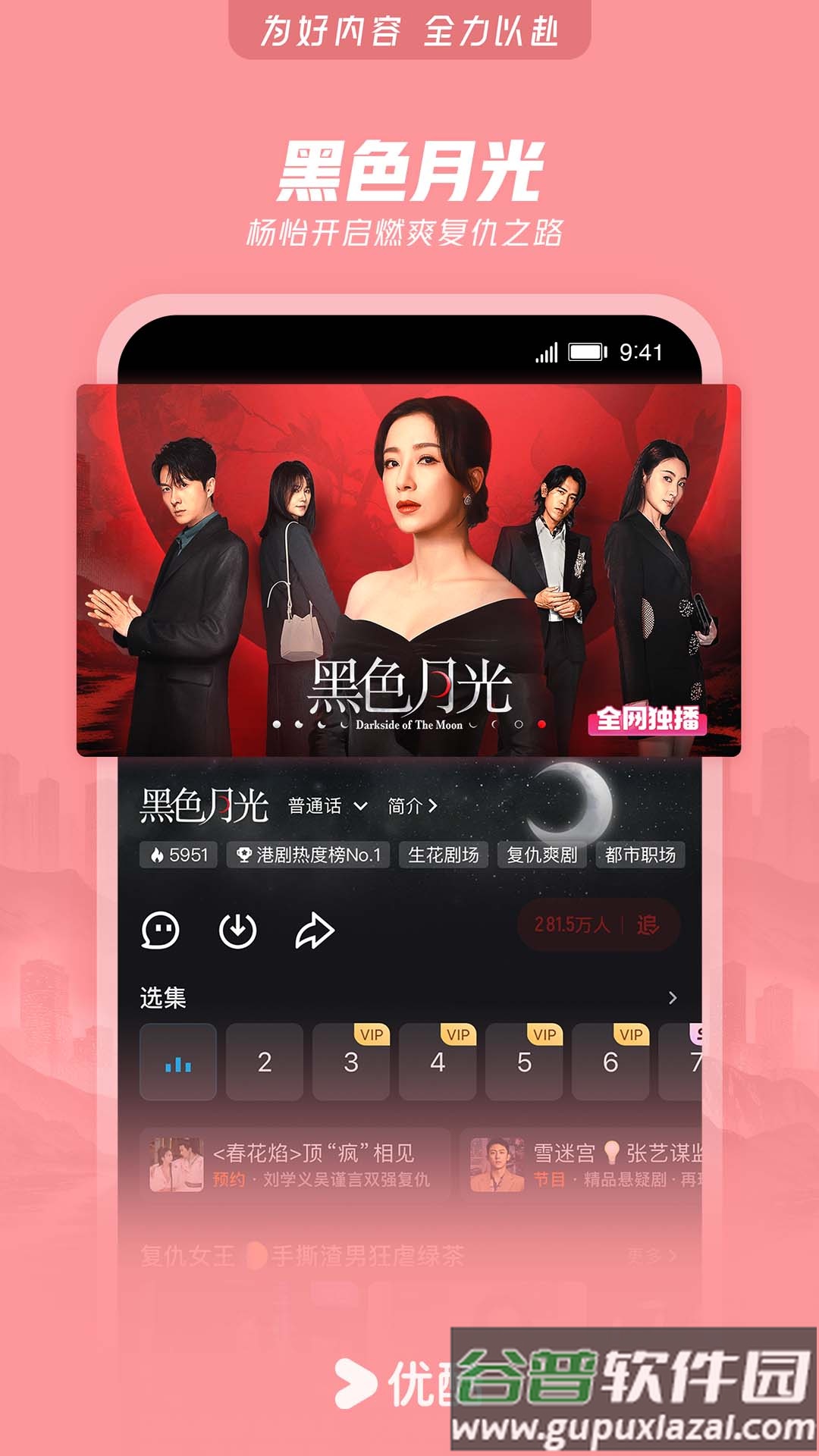 优酷视频正版客户端截图2
