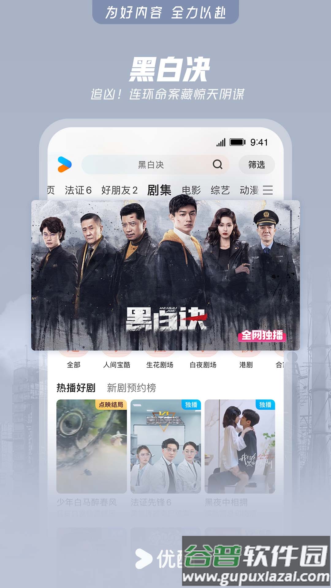 优酷视频正版客户端截图3