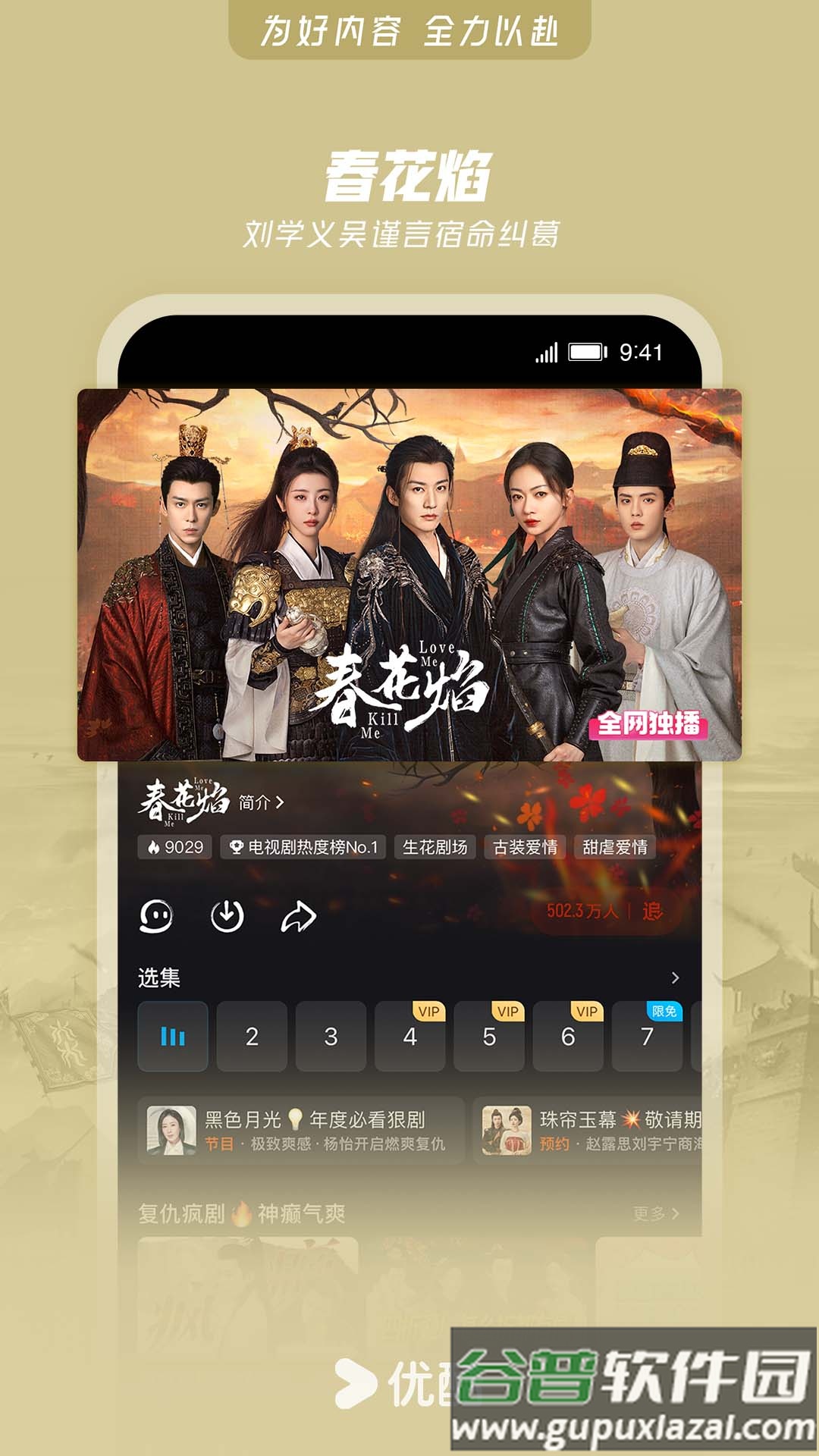 优酷视频正版客户端截图4