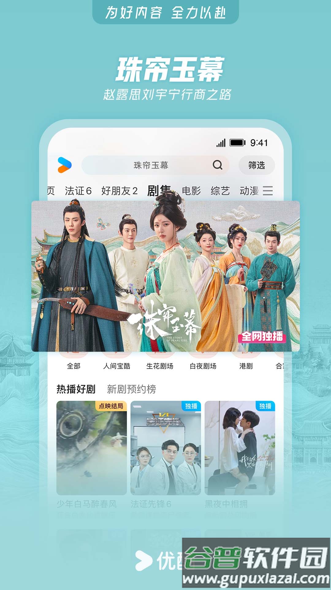 优酷视频正版客户端截图5