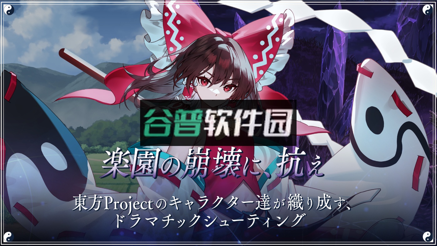 东方幻想日食下载截图6