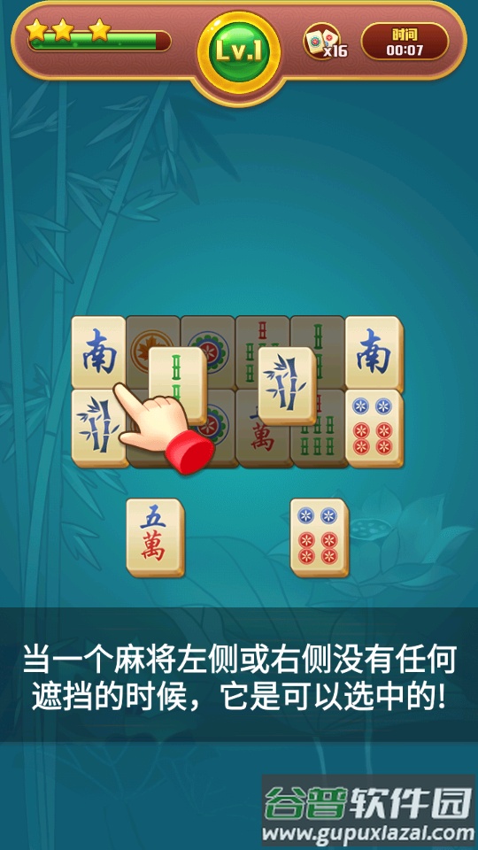 麻将连连看游戏截图3