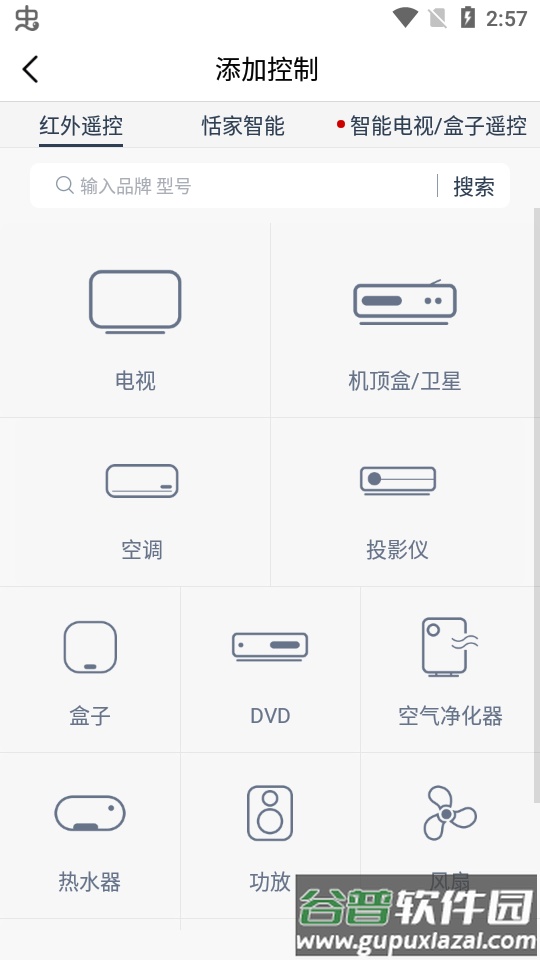 遥控精灵app下载手机版截图1