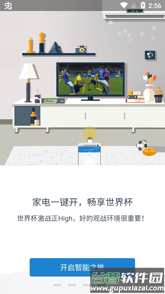 遥控精灵app下载手机版截图2