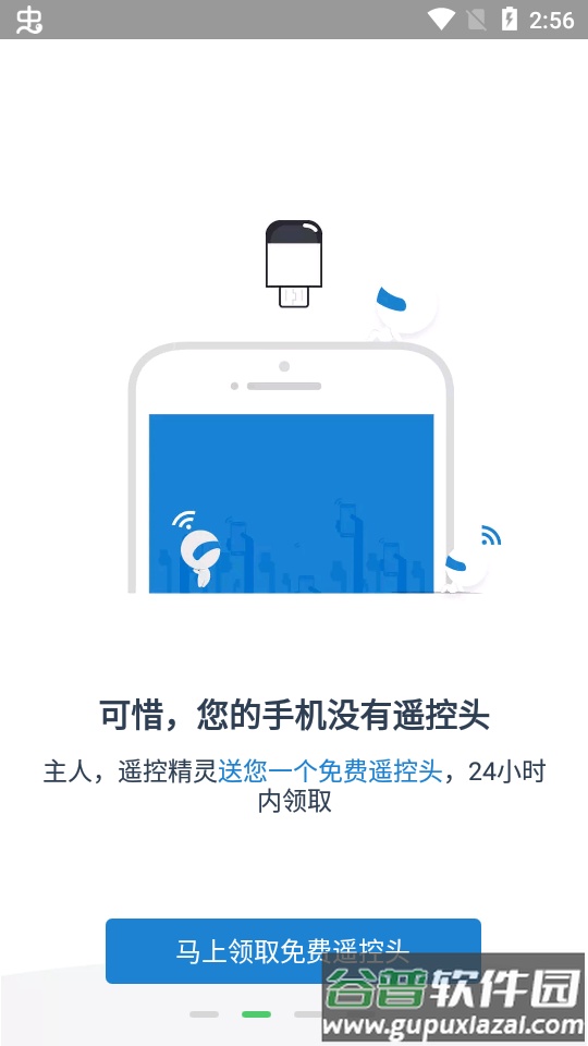遥控精灵app下载手机版截图3