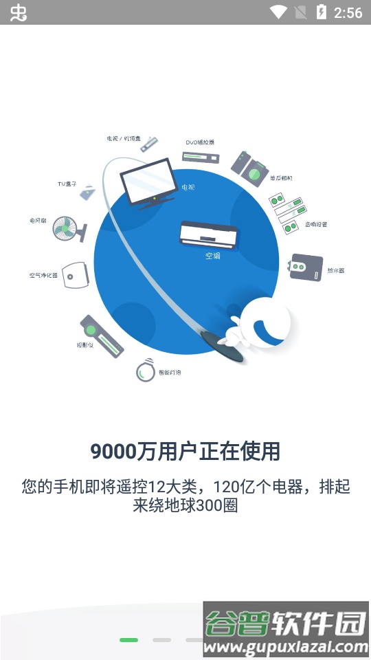 遥控精灵app下载手机版截图4