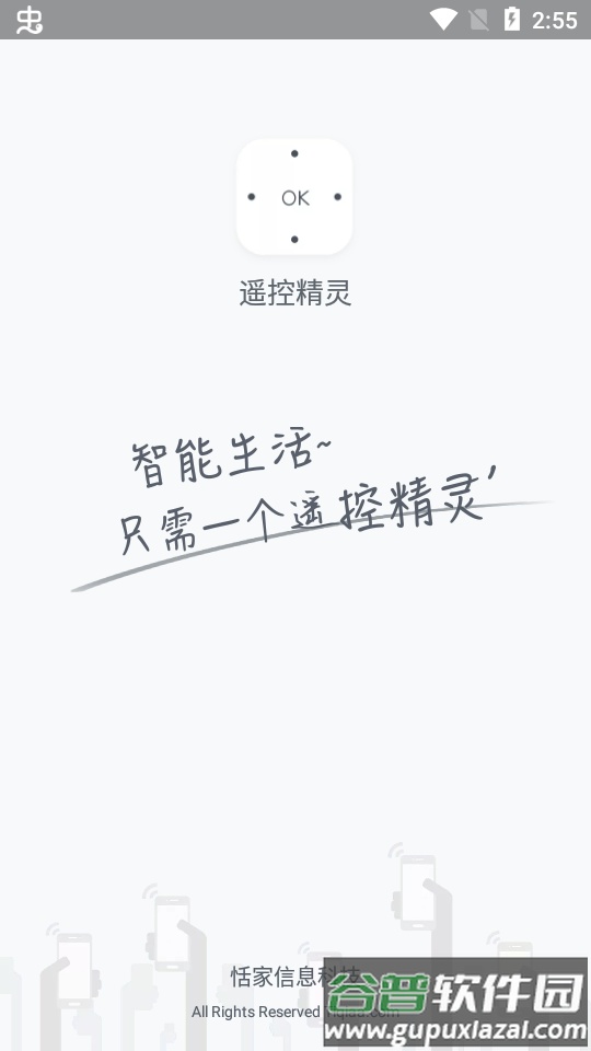 遥控精灵app下载手机版截图5