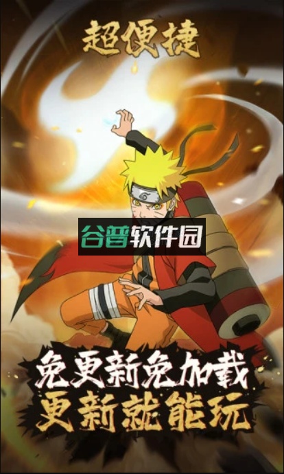 火影忍者云玩软件(云·火影忍者)截图2