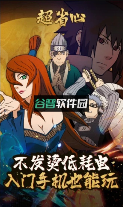 火影忍者云玩软件(云·火影忍者)截图3