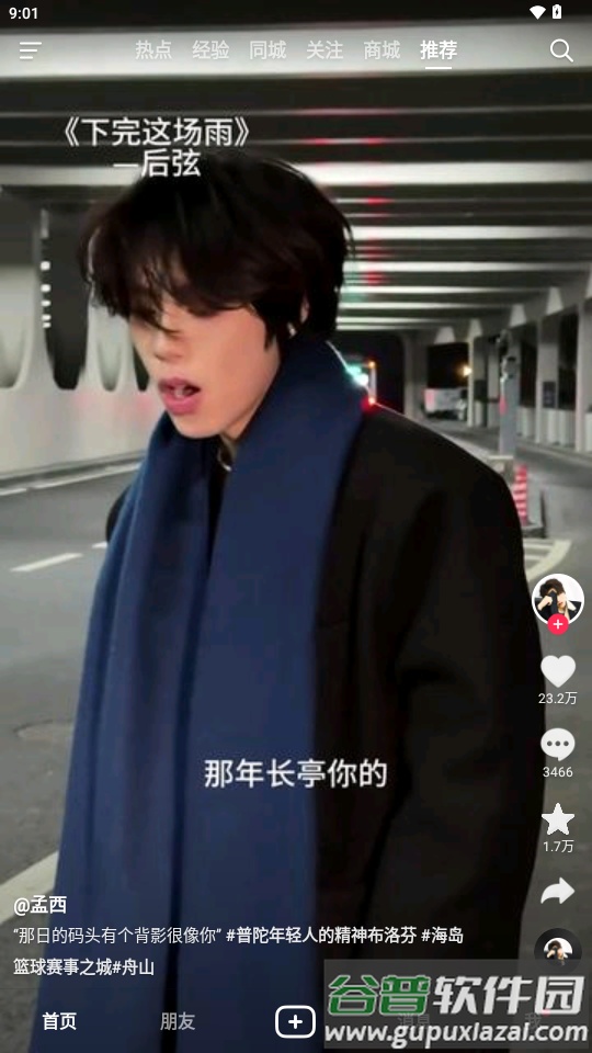 抖音app正版截图2